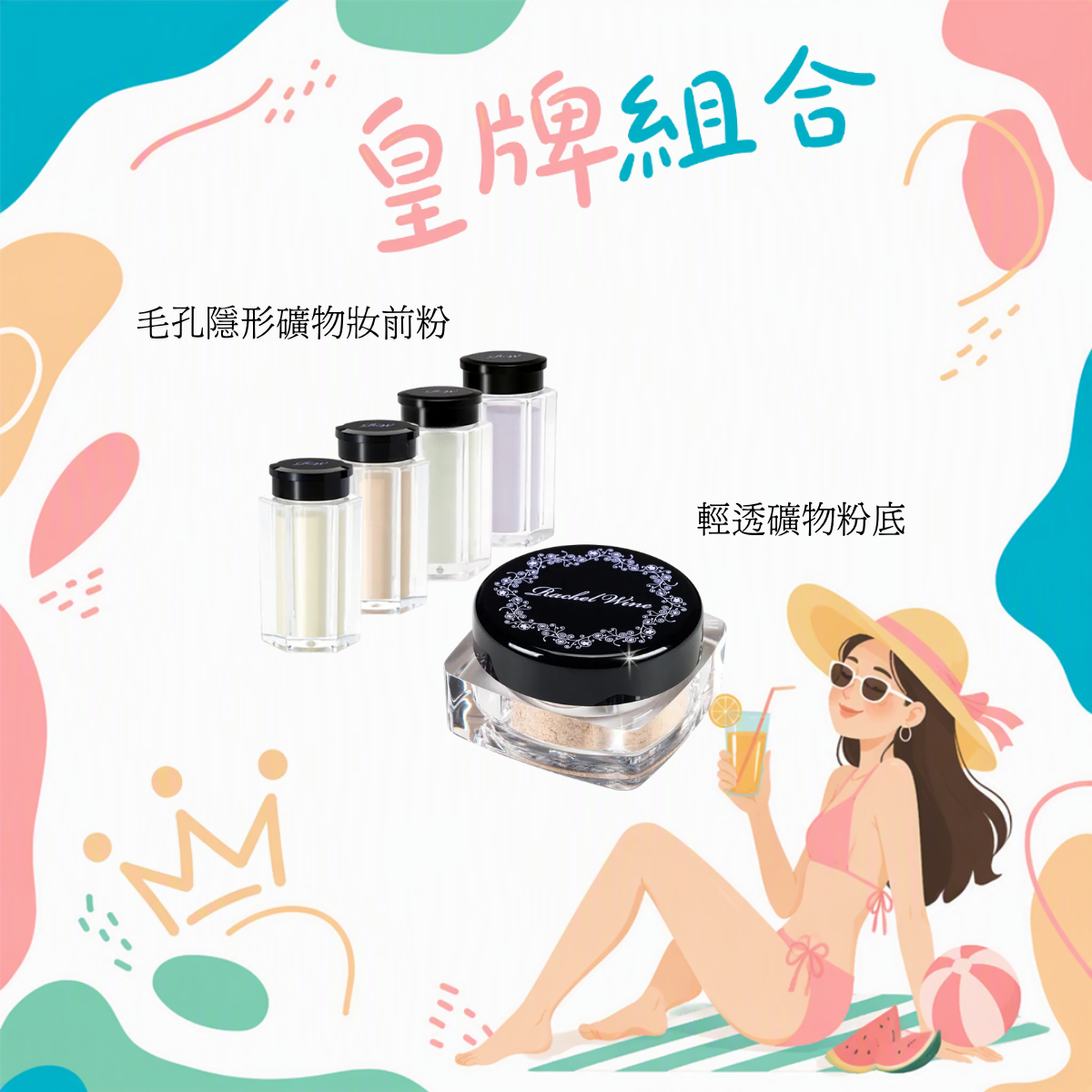 Rachel Wine 皇牌A+B 組合套裝