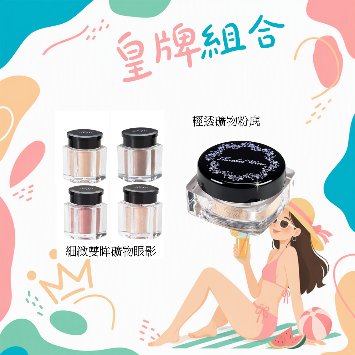 Rachel Wine 皇牌A+B 組合套裝