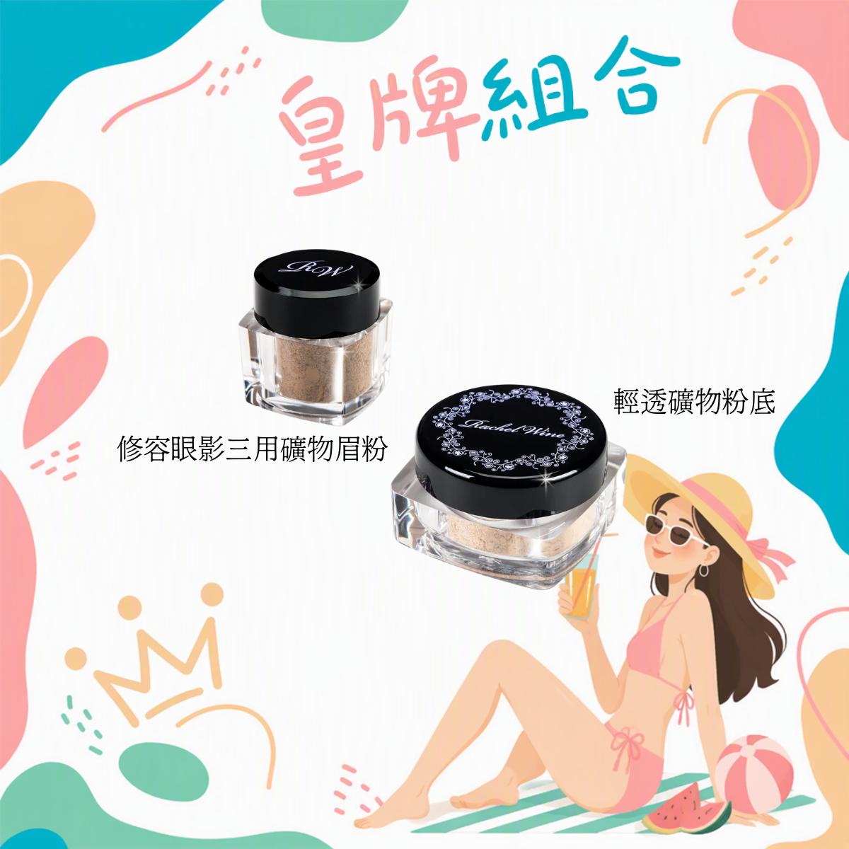 Rachel Wine 皇牌A+B 組合套裝