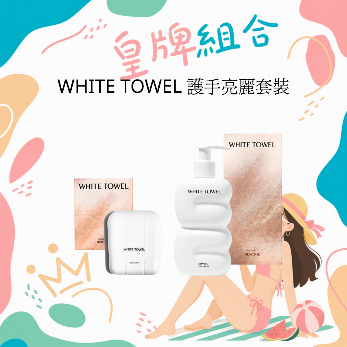 WHITE TOWEL 手部護理體驗套裝 霧木晨曦