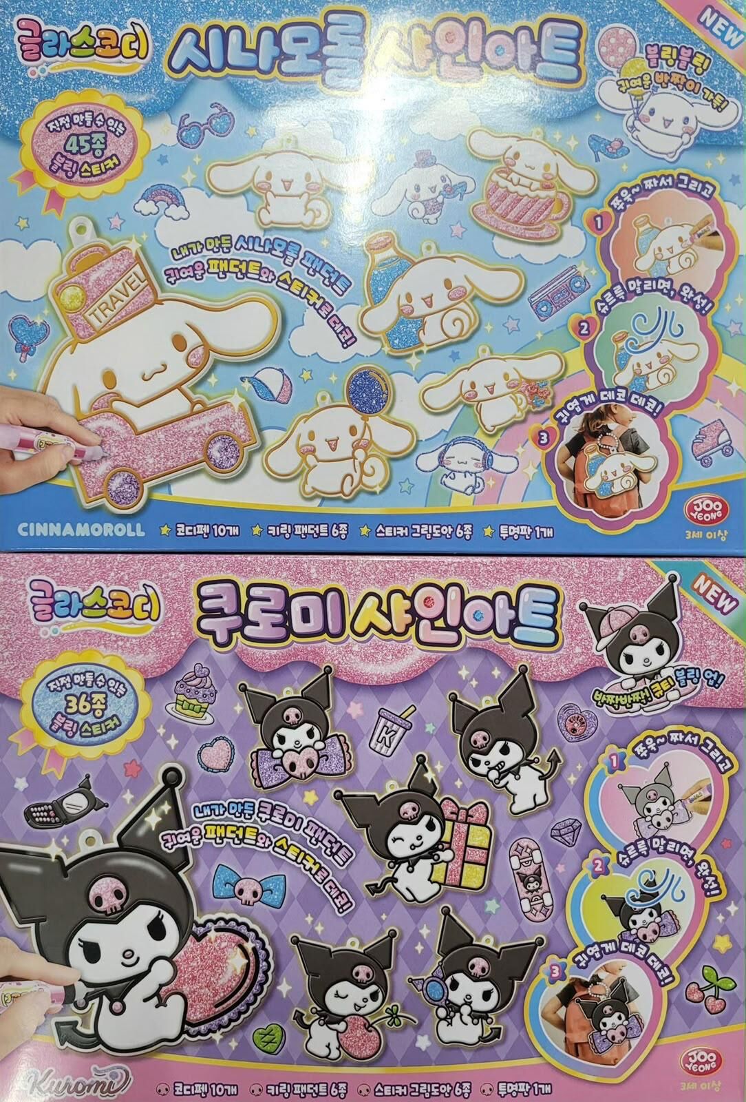 韓國新款 Kuromi/Cinnamoroll DIY 玻璃畫套裝
