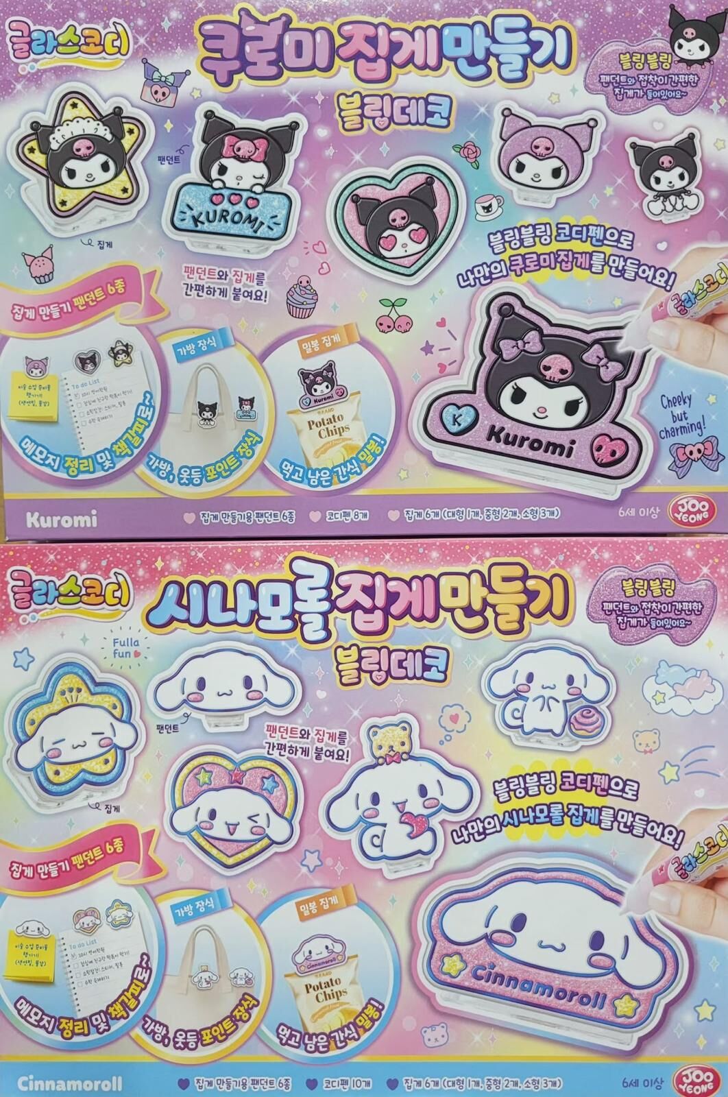 韓國新款 Kuromi/Cinnamoroll DIY 玻璃畫套裝