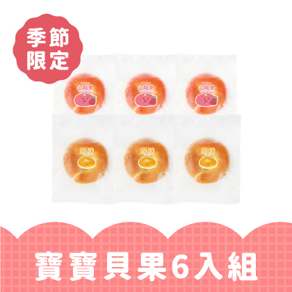 寶寶貝果6入組｜火龍果3入＋原味3入｜適合1歲以上｜冷凍