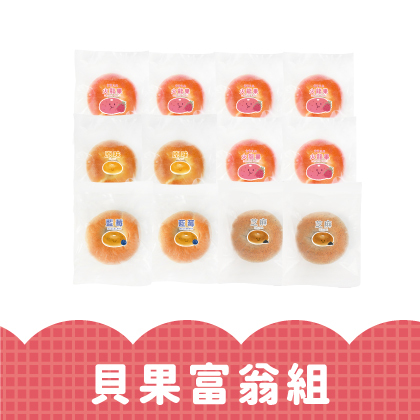 貝果富翁組｜火龍果6顆＋原味2顆＋藍莓或芝麻4顆｜適合1歲以上｜冷凍
