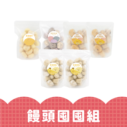 饅頭囤囤組｜香蕉2包＋無糖2包＋輕甜饅頭2包｜適合1歲以上｜1包入(200g)｜冷凍