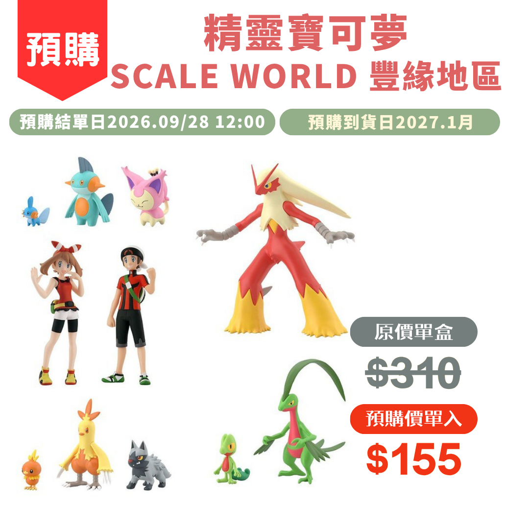精靈寶可夢_SCALE_WORLD