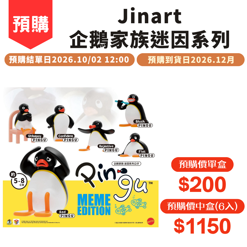 Jinart企鵝家族迷因系列