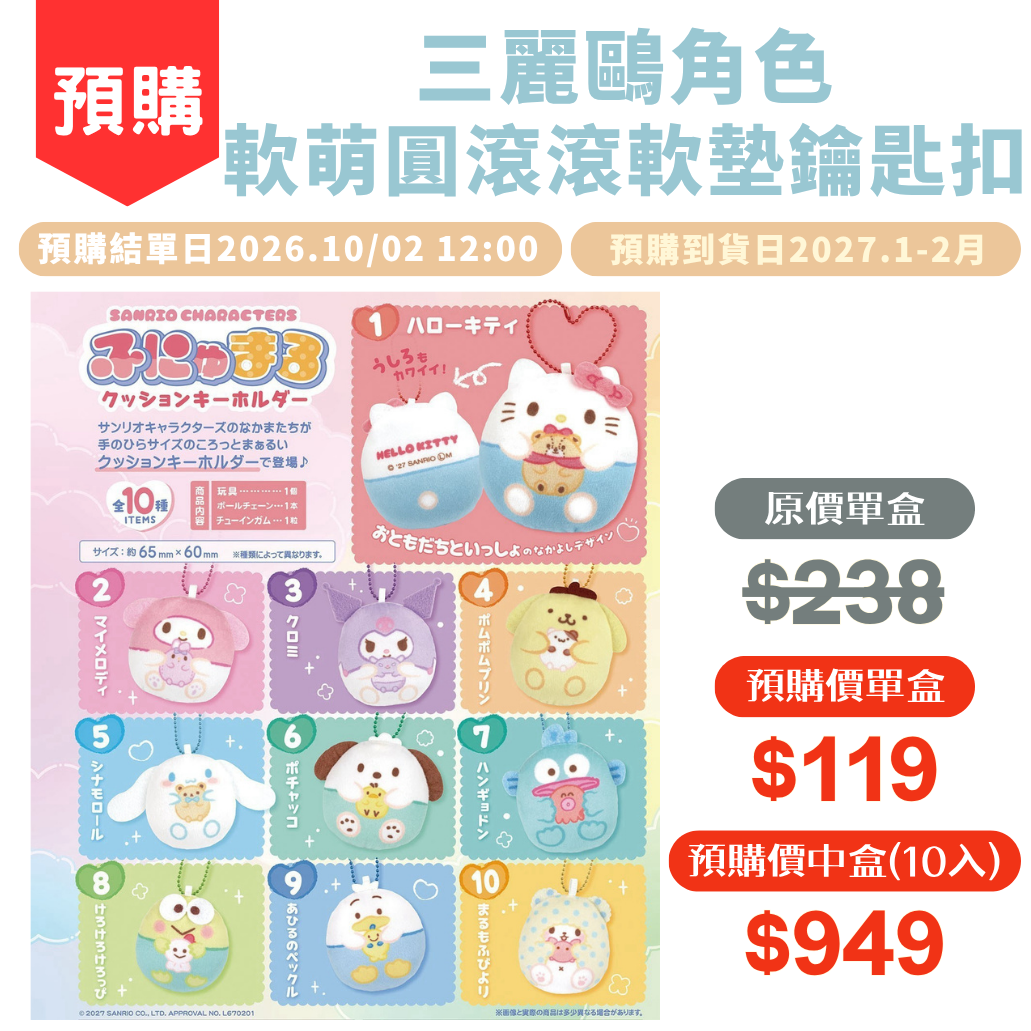 三麗鷗角色_軟萌圓滾滾軟墊鑰匙扣