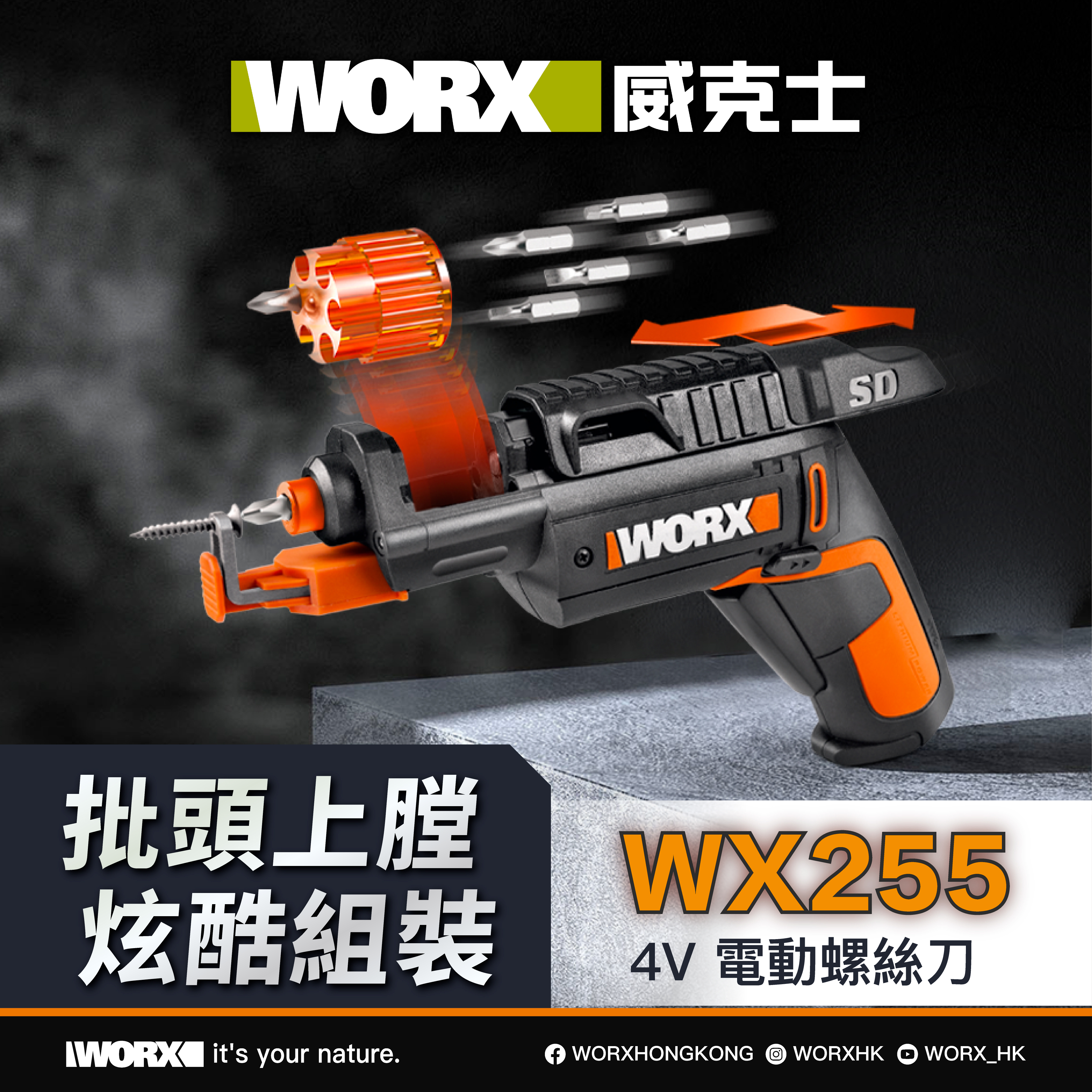 WORX WX255S 4V 電動螺絲刀