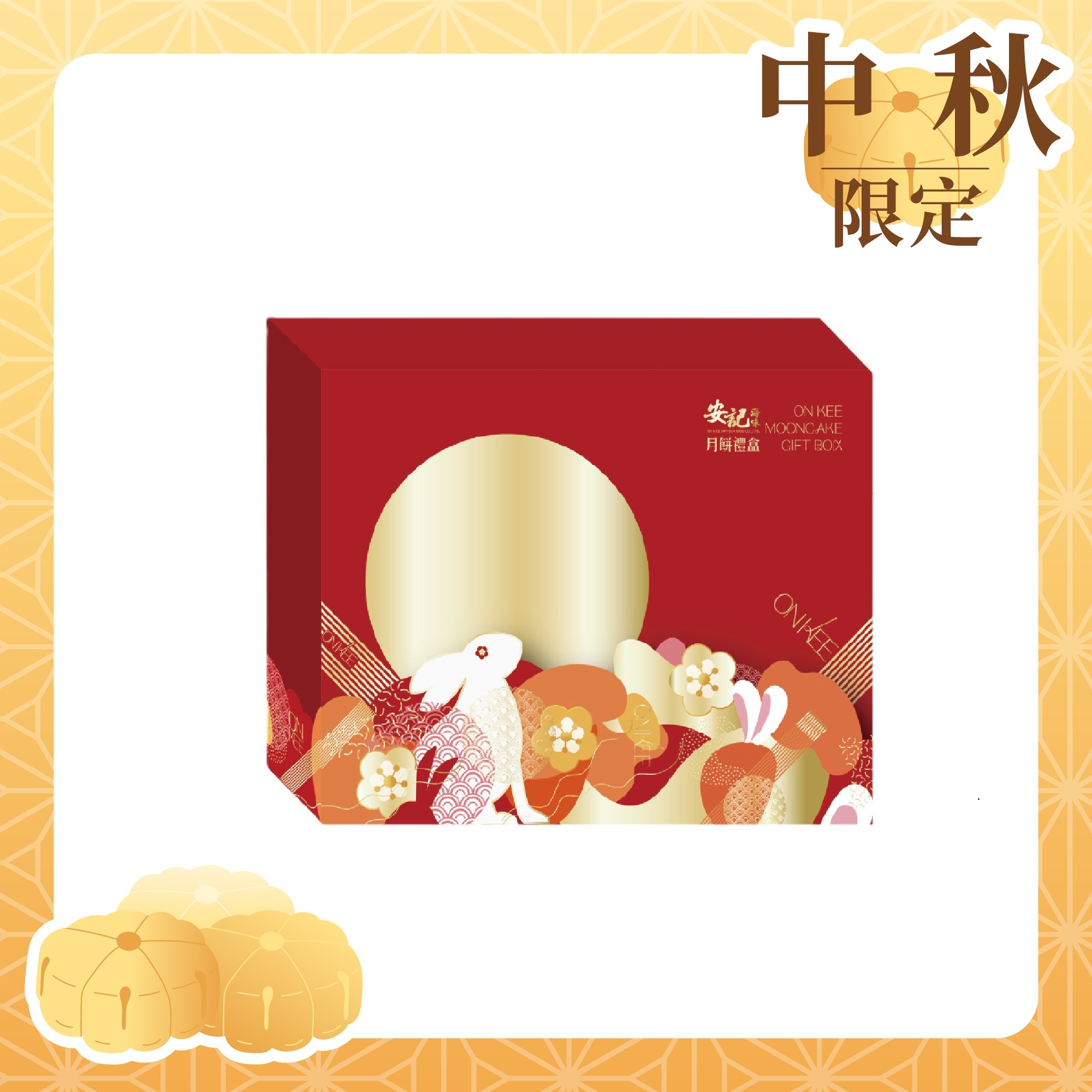 安記花好月圓月餅禮盒 (6個裝)