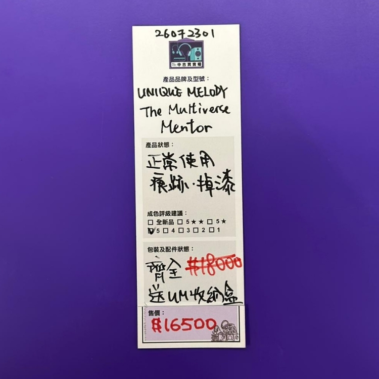 [中古買賣場] Unique Melody The Multiverse Mentor 入耳式耳機