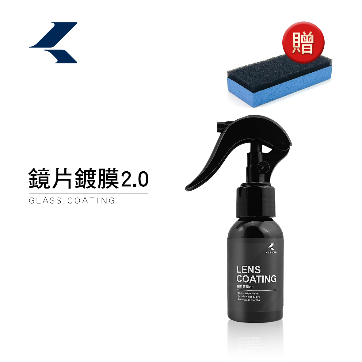 鏡片鍍膜2.0 贈鍍膜海綿