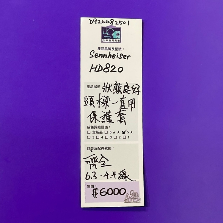 [中古買賣場] Sennheiser HD820 頭戴式耳機