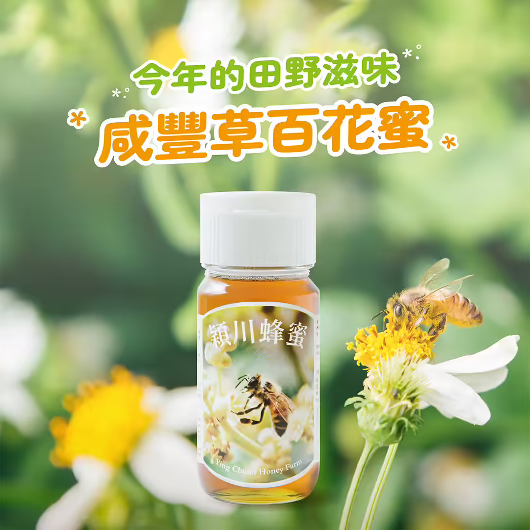 穎川養蜂｜100%純天然百花蜂蜜｜700g