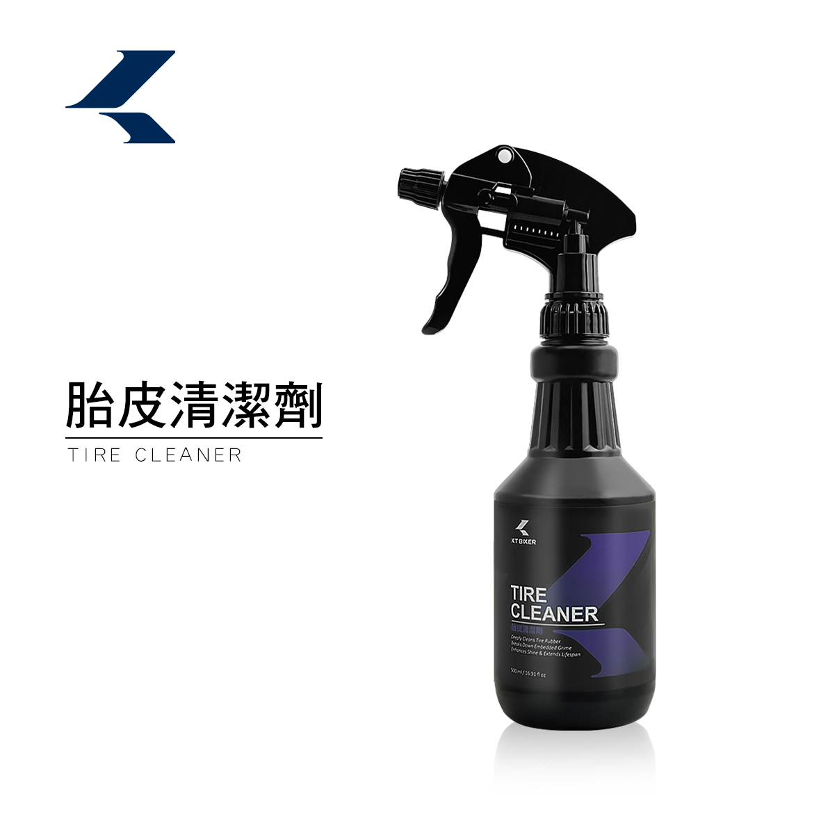 胎皮清潔劑