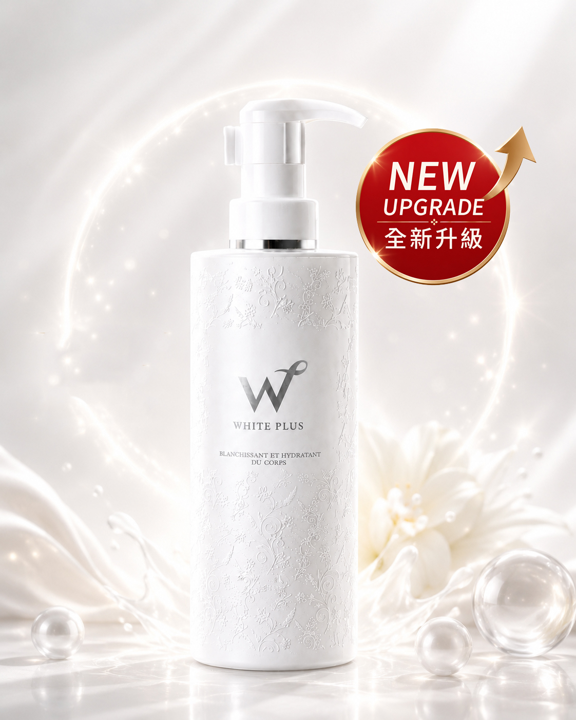 全新升級版 極光嫩白精華乳250mL