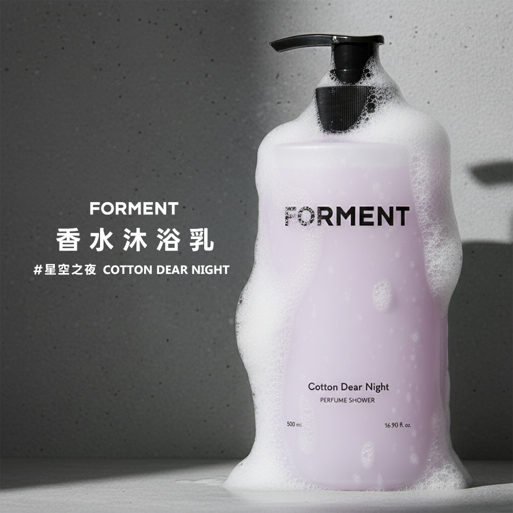 FORMENT｜香水沐浴乳 - 星空之夜 500ml
