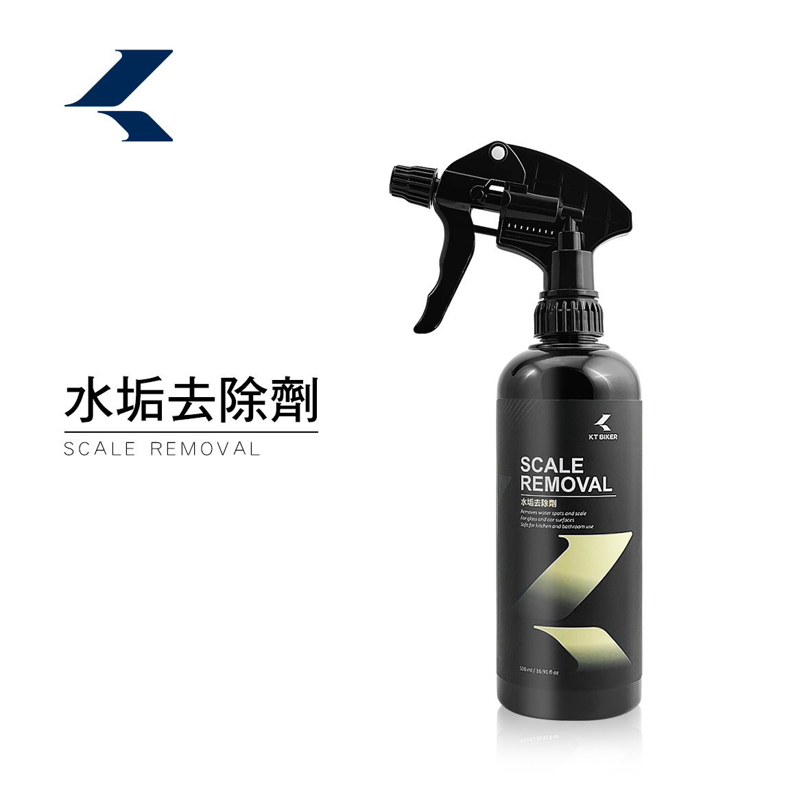水垢去除劑