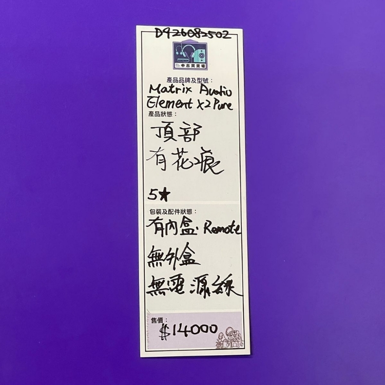 [中古買賣場] Matrix Audio Element X2 Pure 音頻解碼播放器