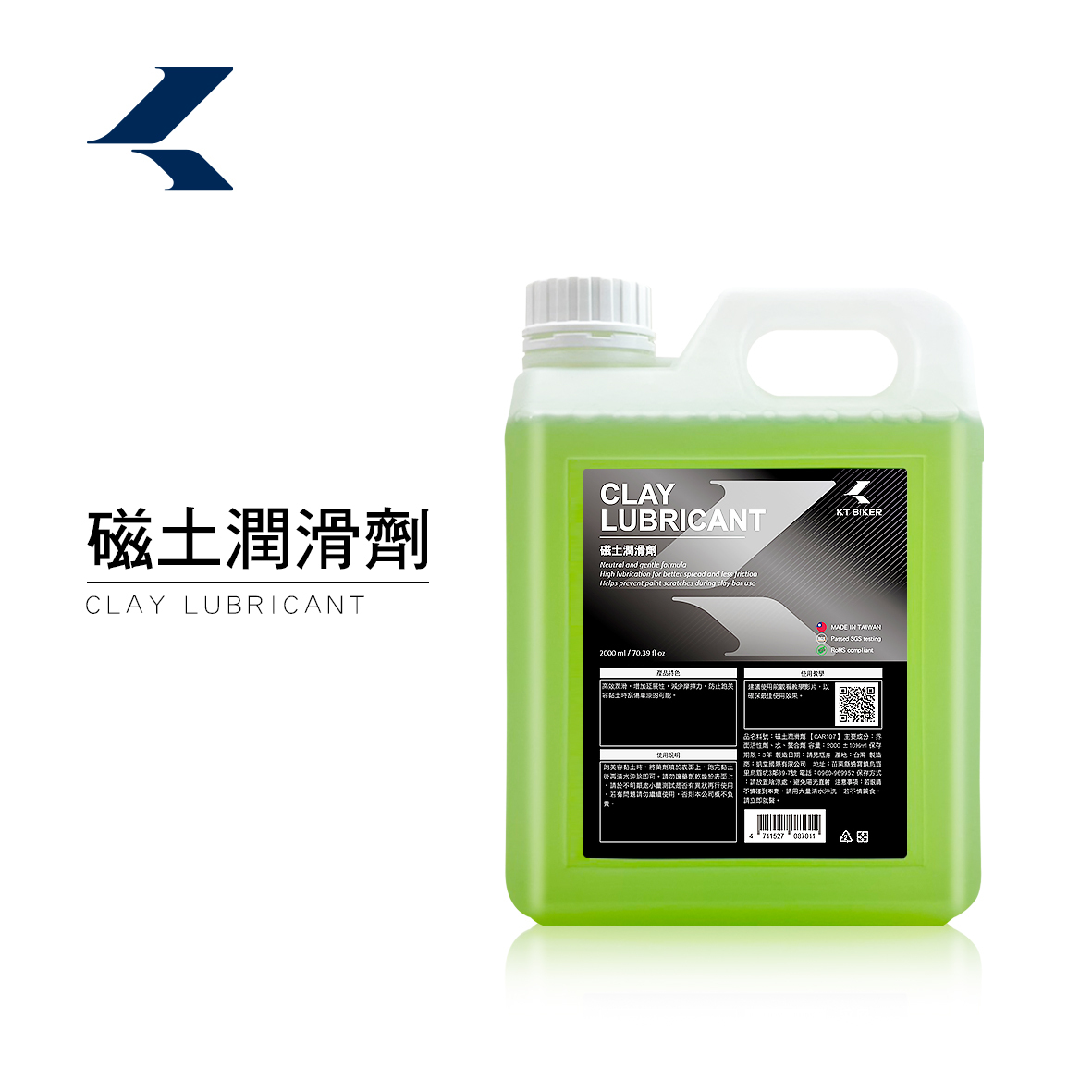 磁土潤滑劑 2000ml