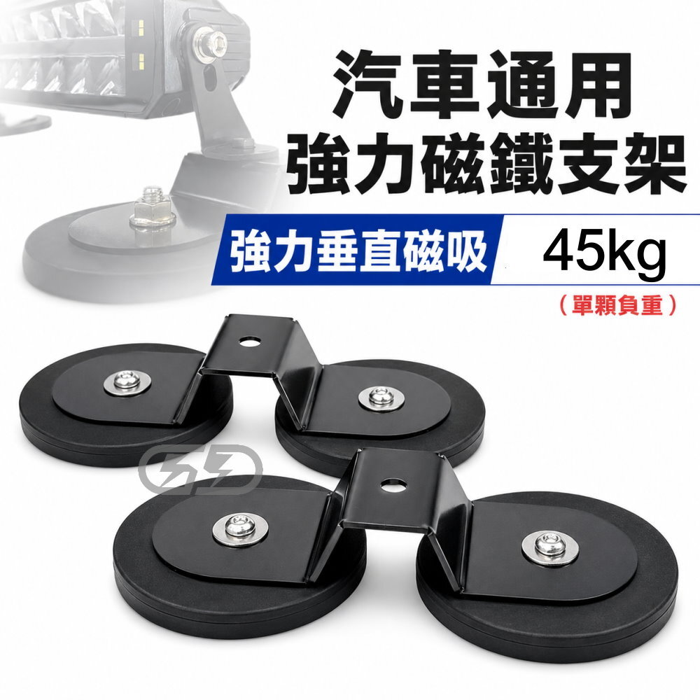 (A04) 強力磁鐵支架 晶典光電