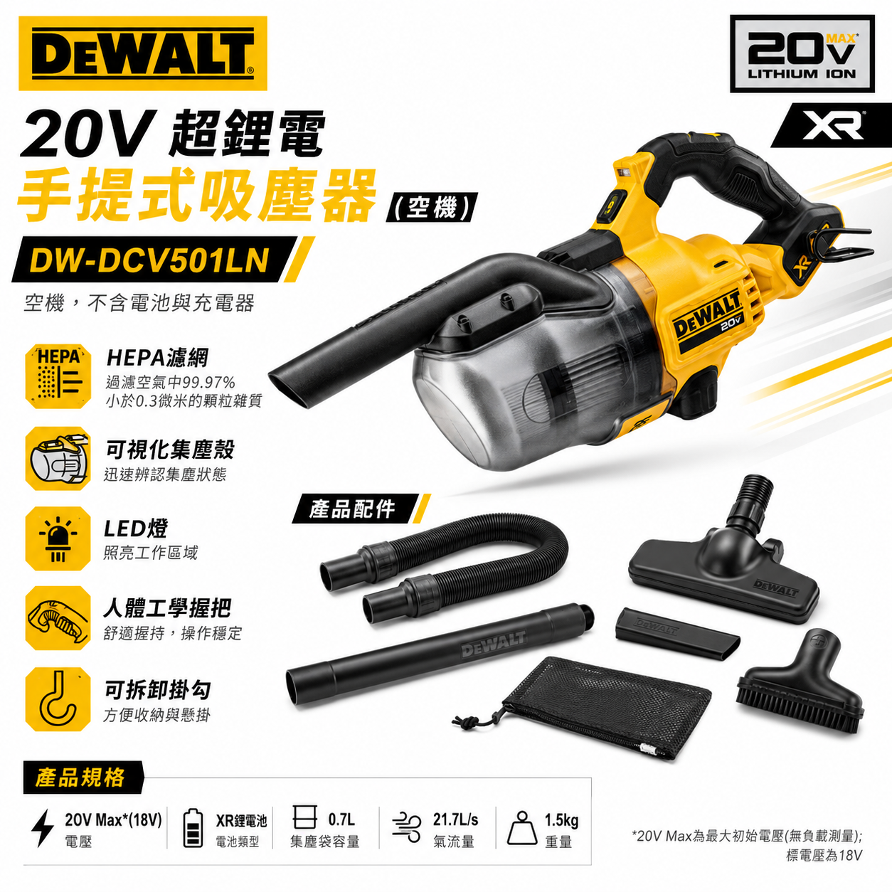 DEWALT 美國 得偉｜20V 鋰電手提式吸塵器 充電吸塵器｜DCV501LN DCV501｜鋰電集塵器｜空機｜公司貨