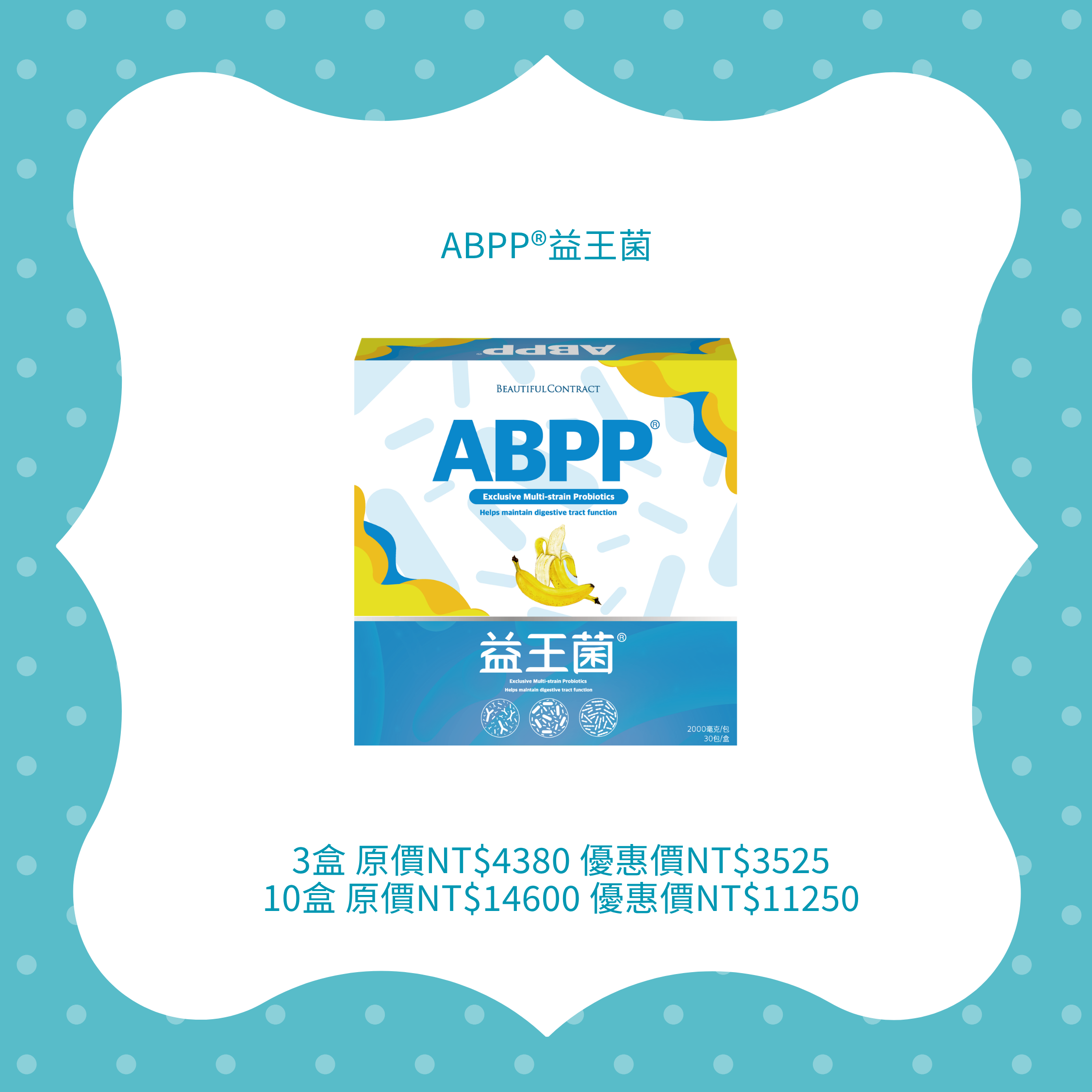 ABPP®益王菌多盒優惠