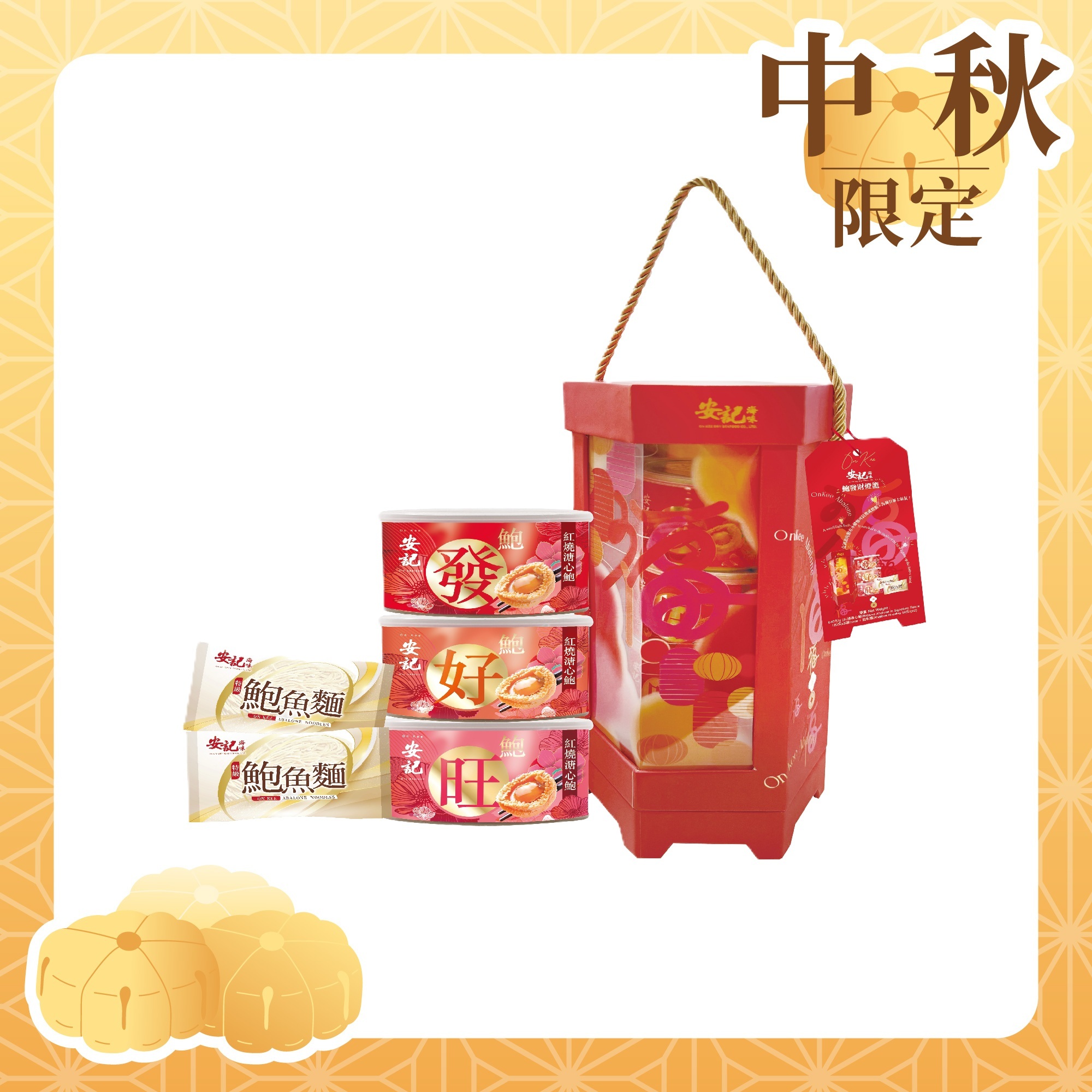安記鮑發財彩燈