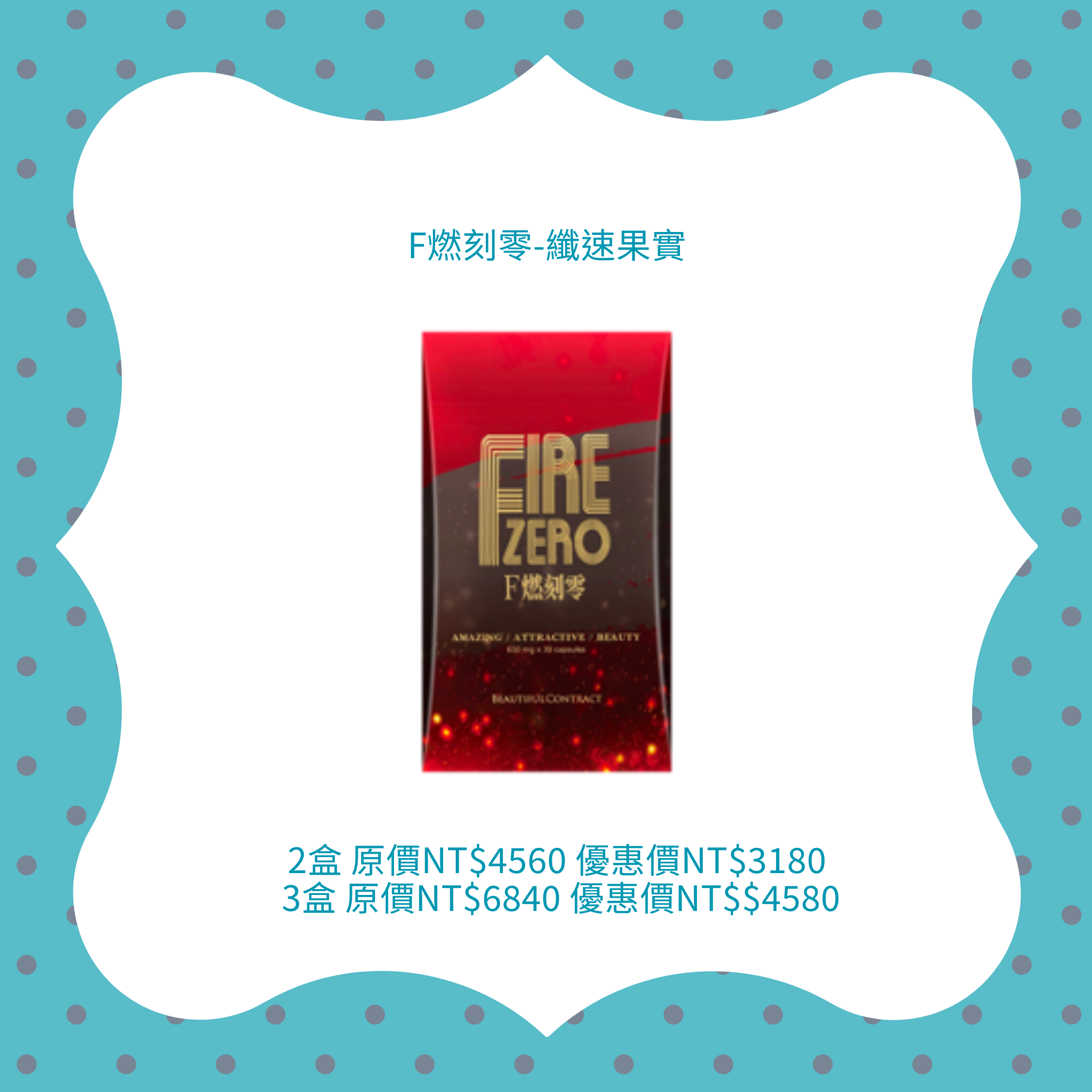 F燃刻零-纖速果實 多件優惠