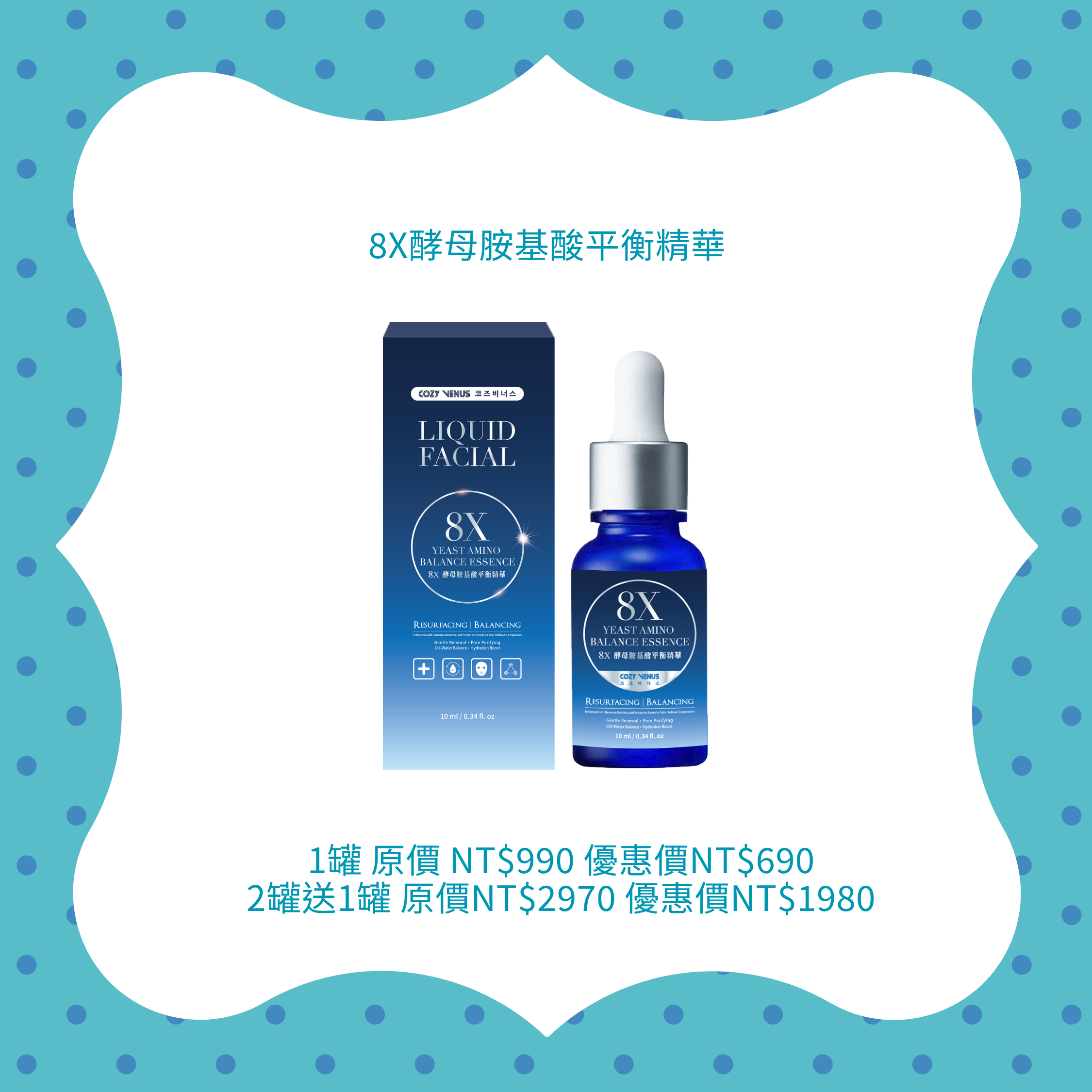 8X酵母胺基酸平衡精華 兩罐贈一罐