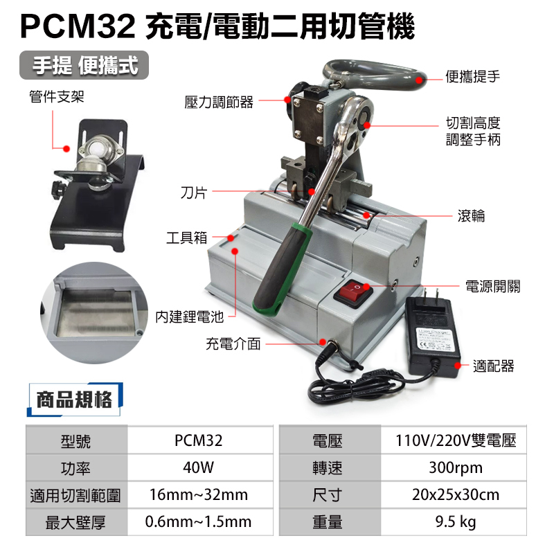 宇慶ASAHI 附發票｜PCM32｜電動切管機 小型手提不鏽鋼管覆塑管切割機 16mm-32mm切割範圍