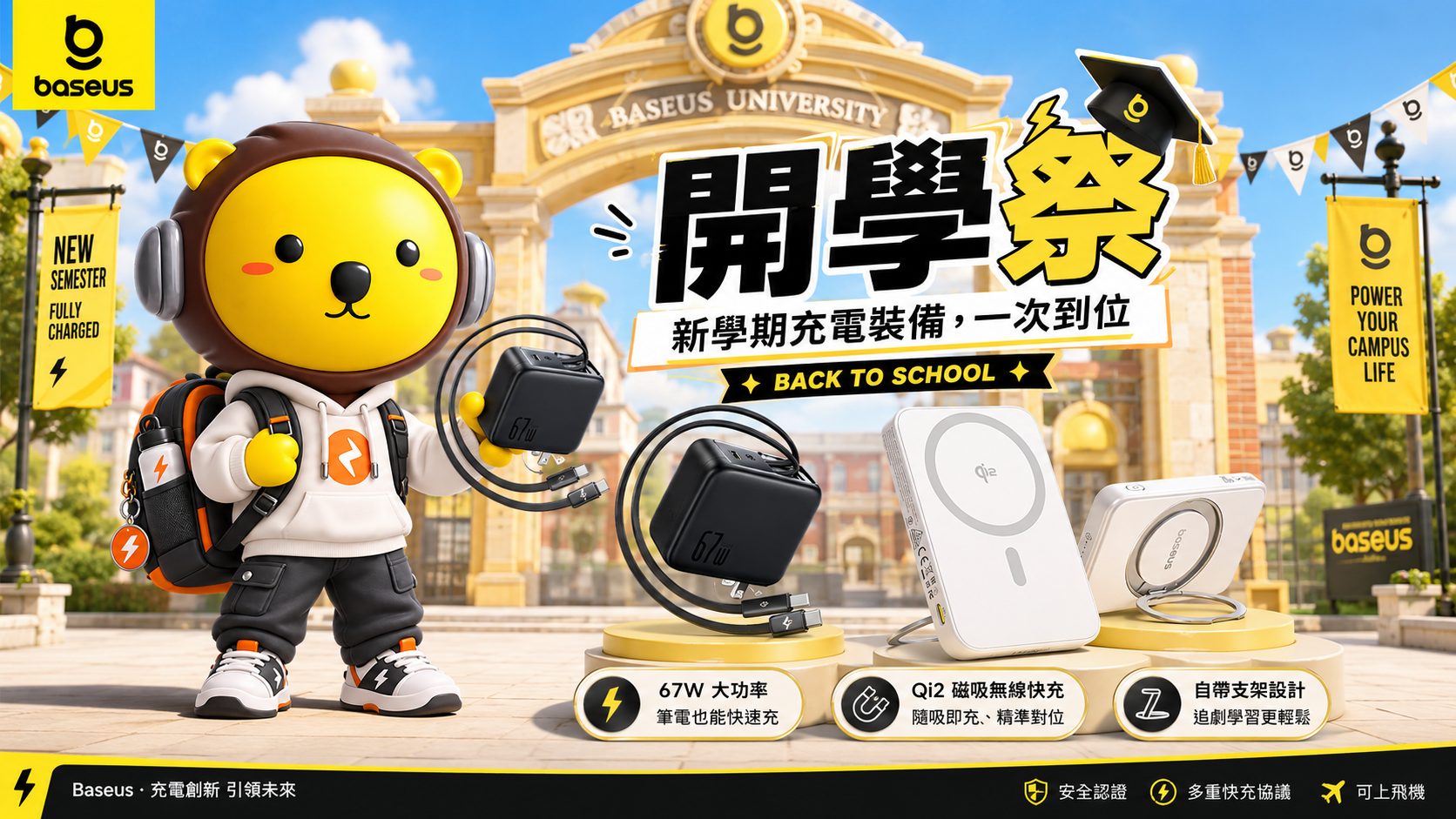 Baseus 開學祭優惠活動，點擊前往 Baseus 台灣官網首頁