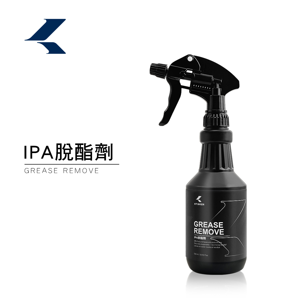 IPA 脫酯劑