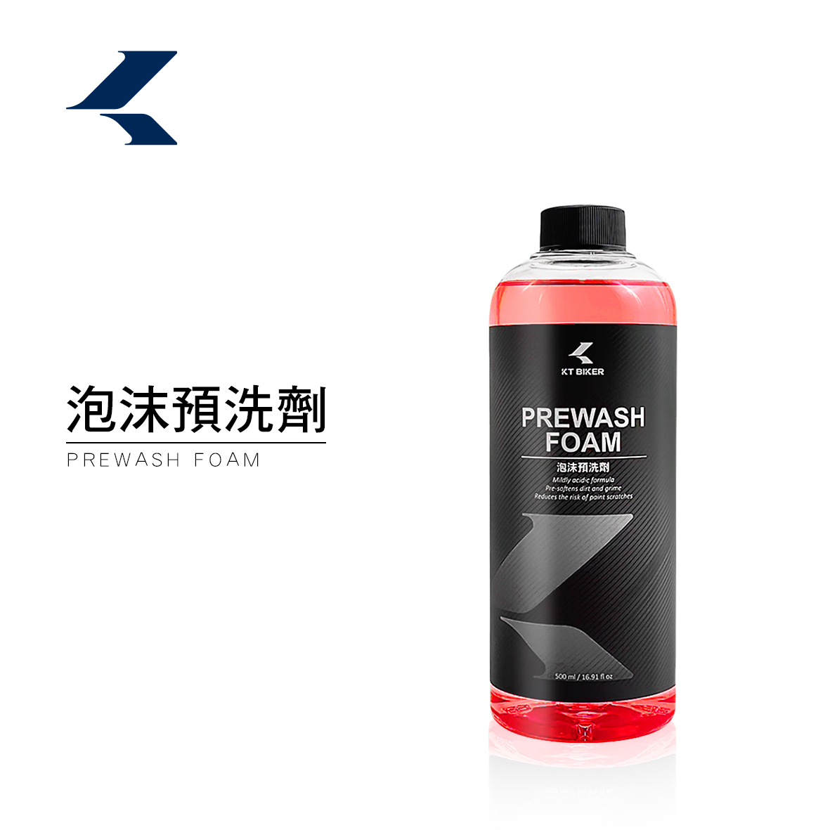 泡沫預洗劑