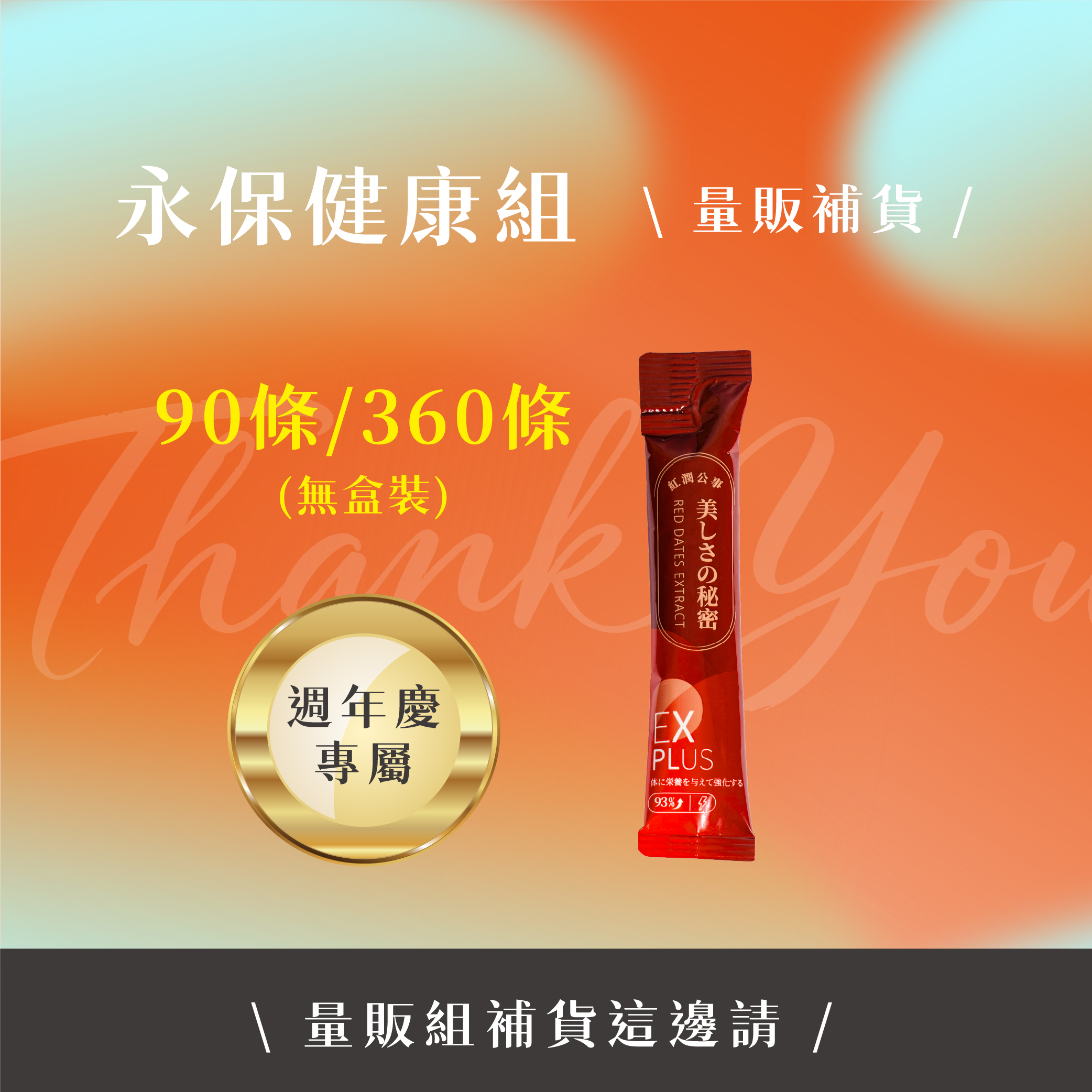 13週年慶 | 紅潤公事_頂級紅棗精華(量販組-無盒裝)