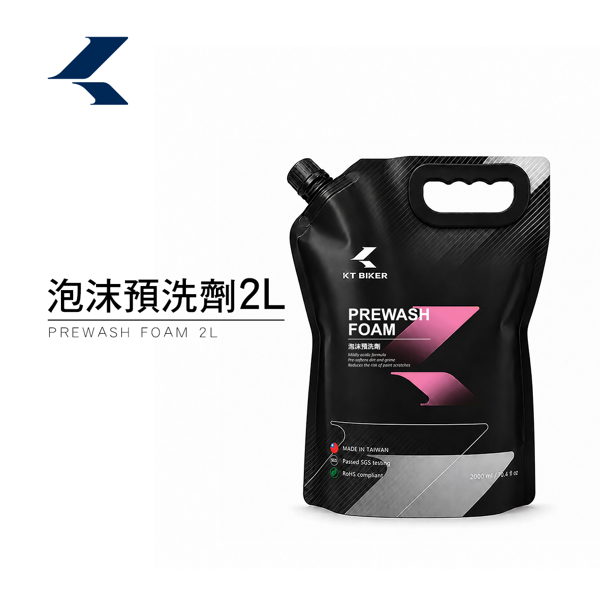 泡沫預洗劑 2000ml