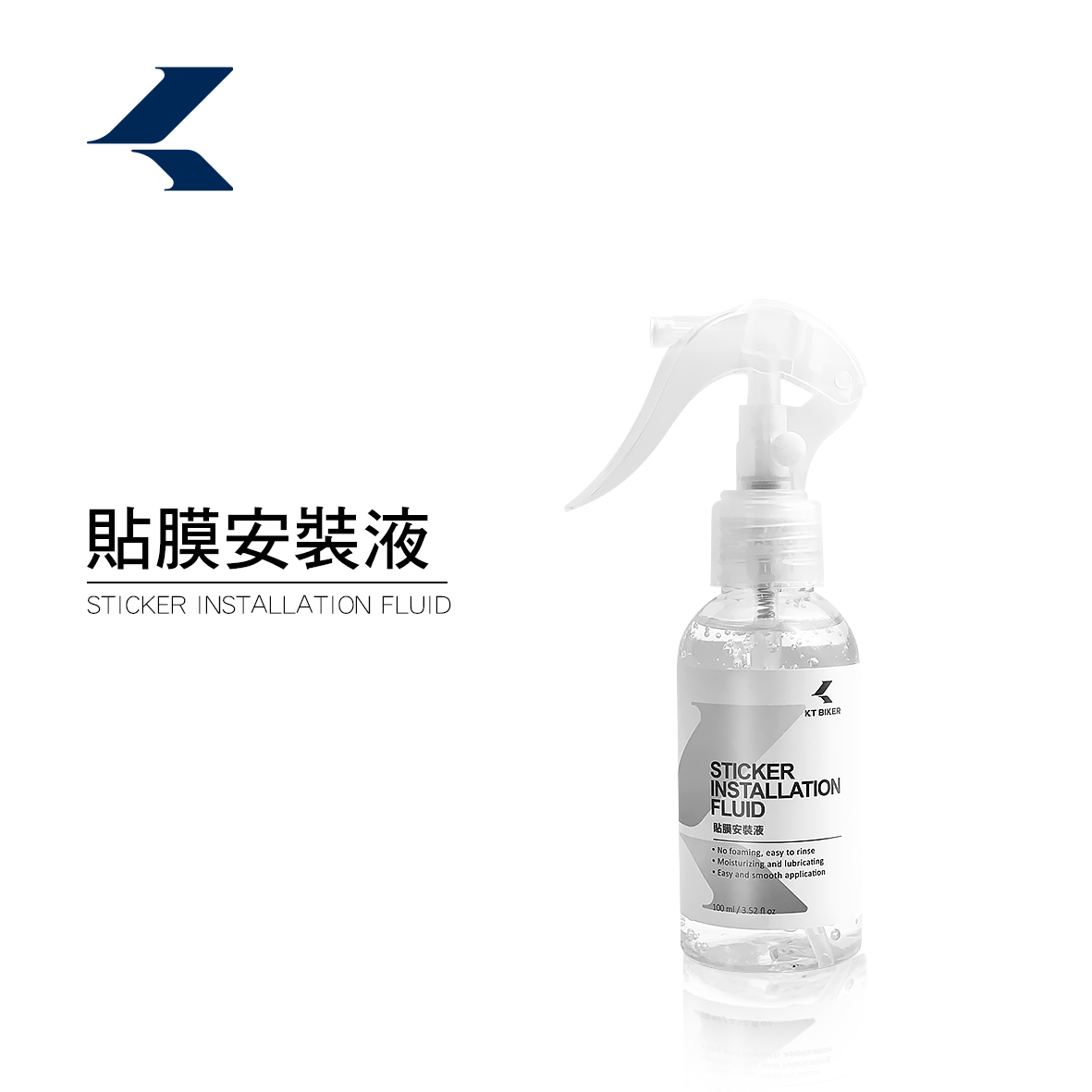 貼膜安裝液