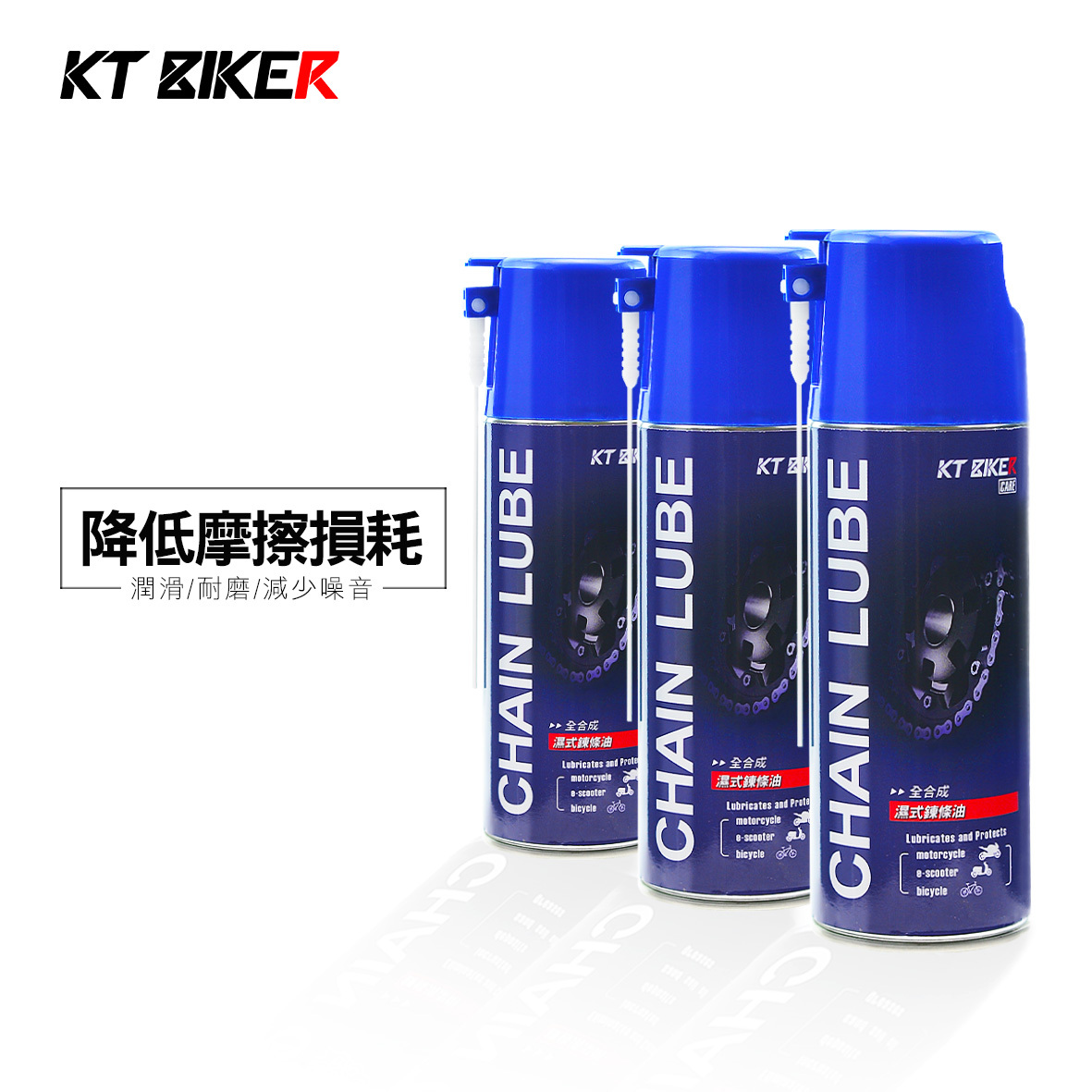 濕式鍊條油