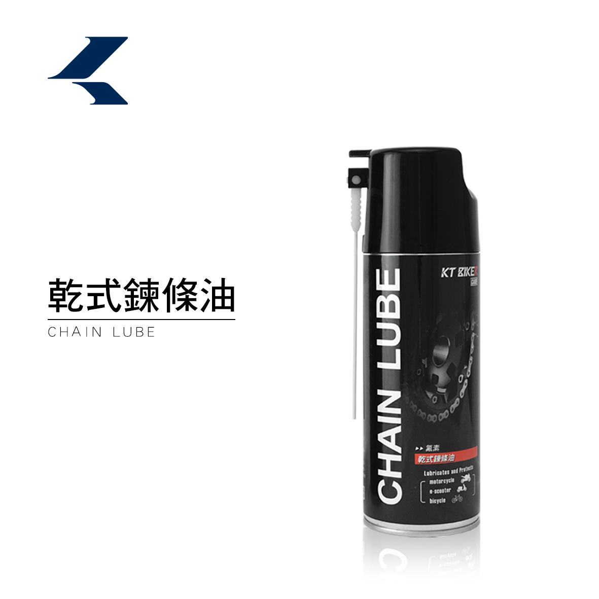 乾式鍊條油