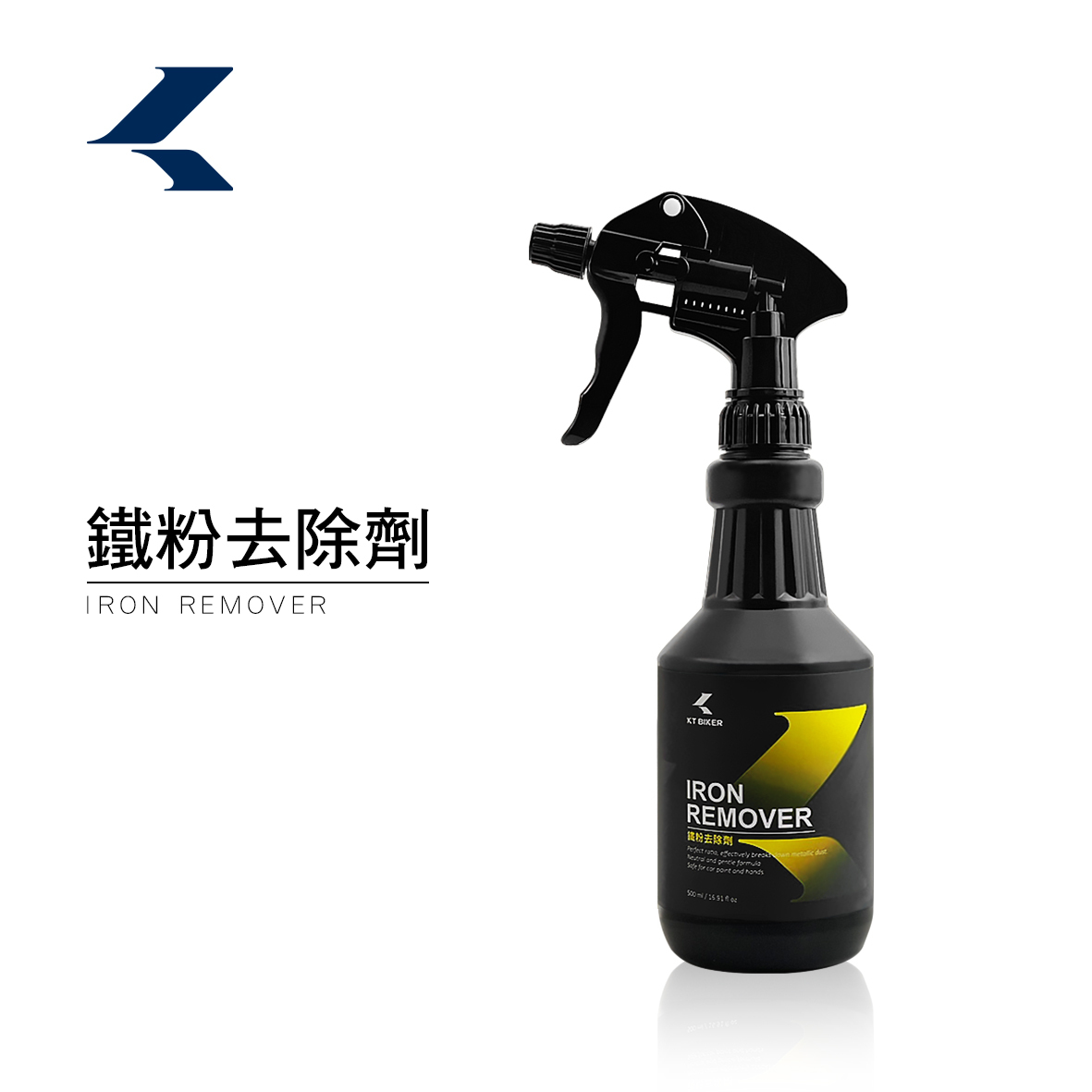 鐵粉去除劑