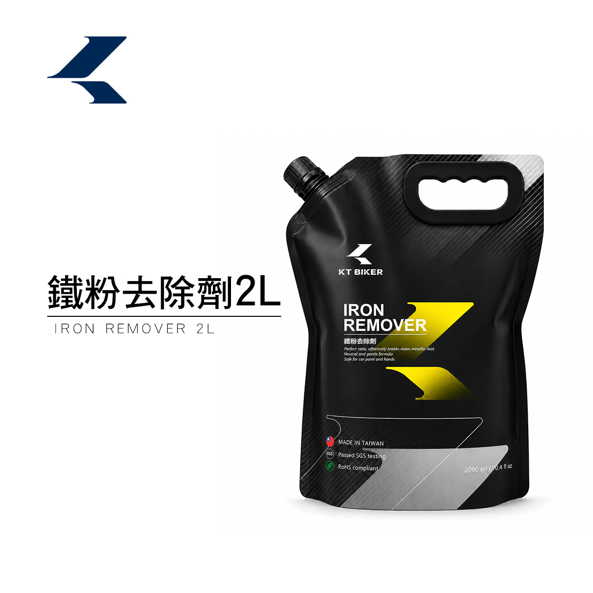 鐵粉去除劑 2000ml