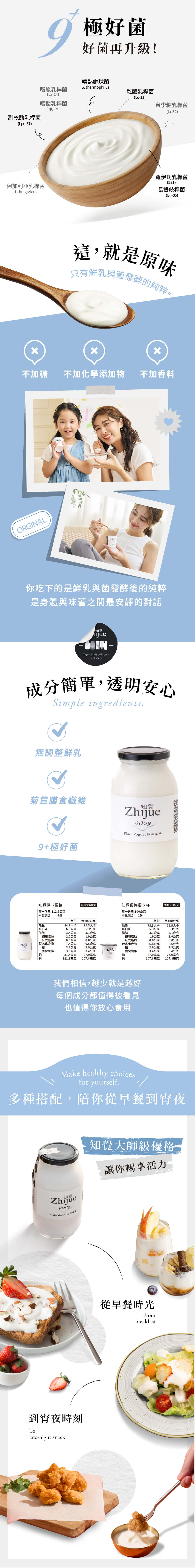 知覺原味優格