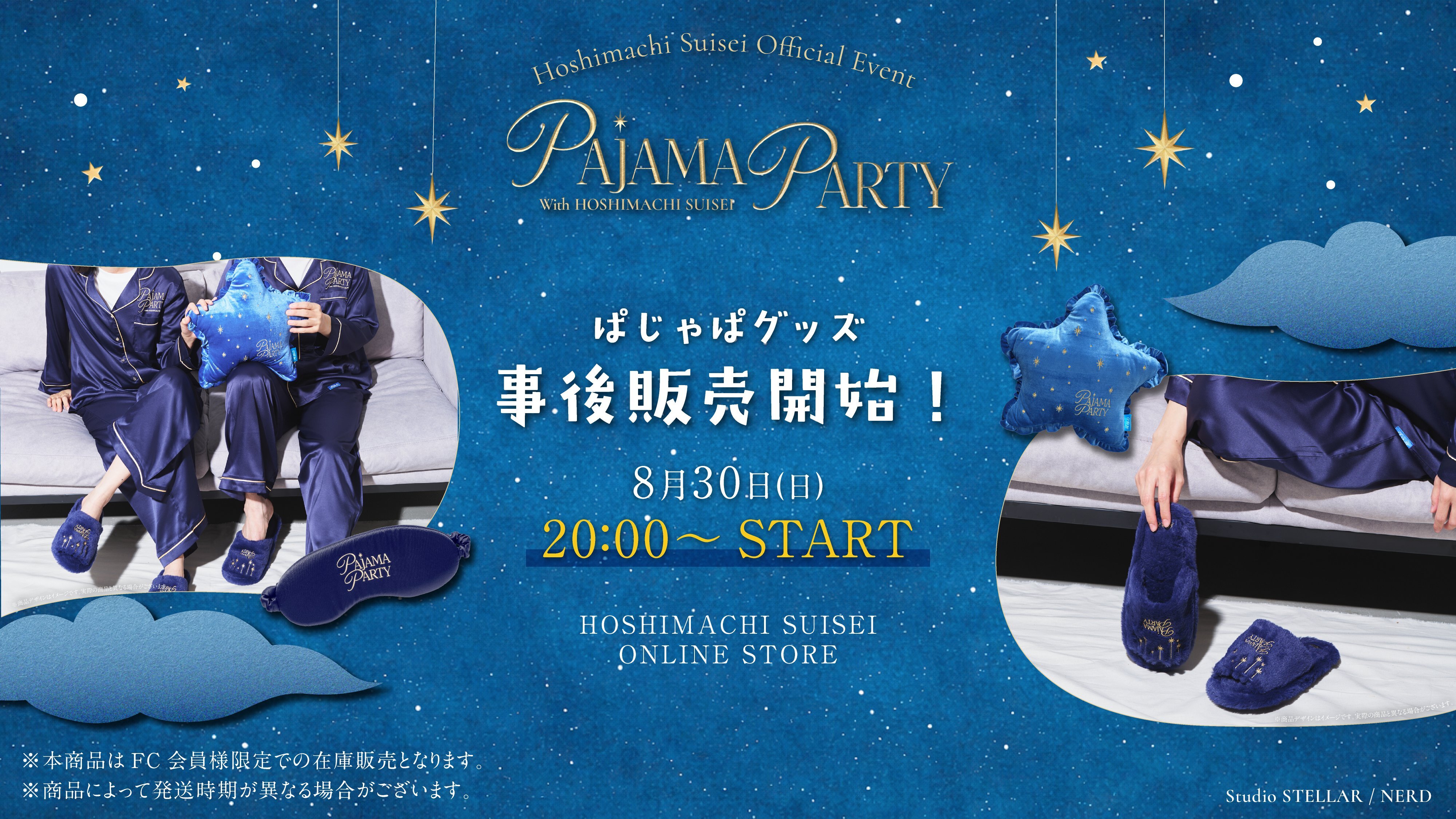 星街すいせいPAJAMA PARTY代購| ACG GO