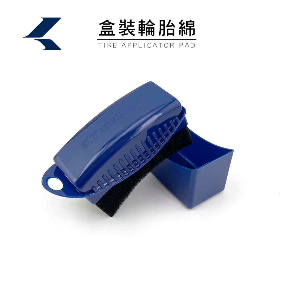 KT-盒裝輪胎綿