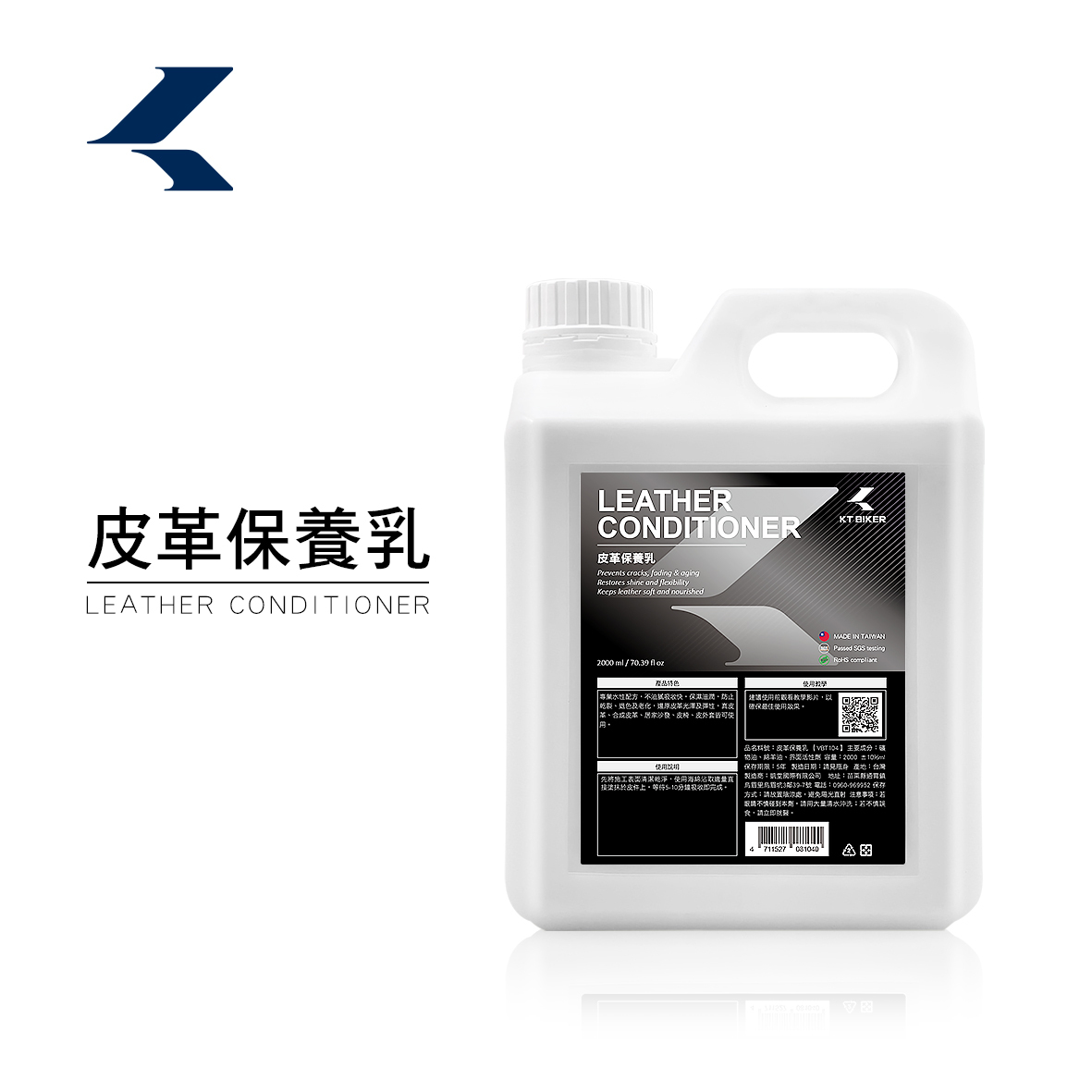 皮革保養乳 2000ml