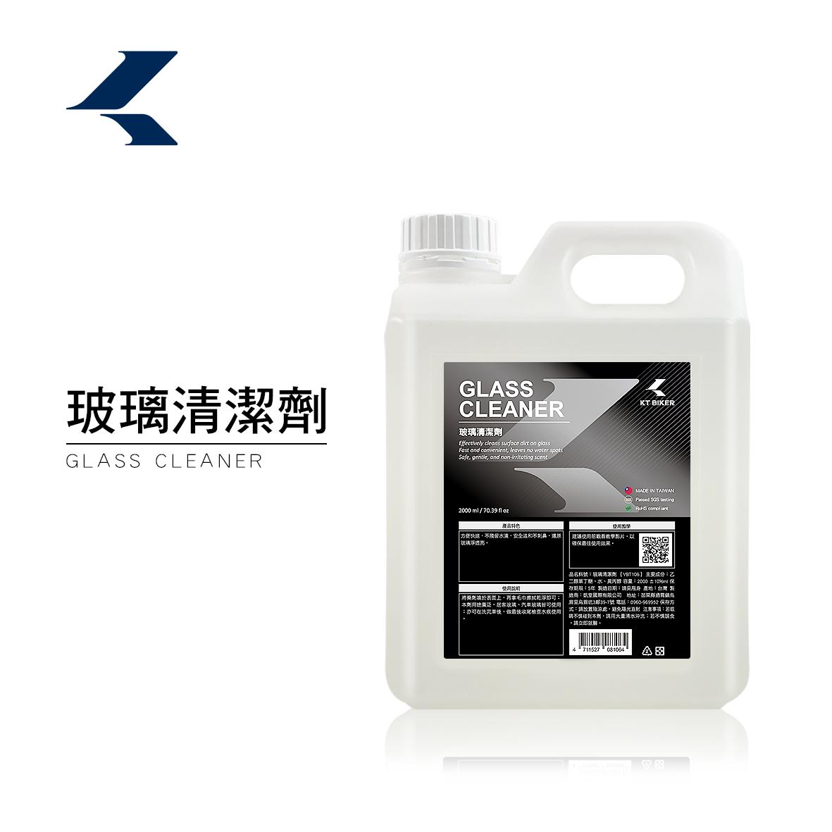 玻璃清潔劑 2000ml