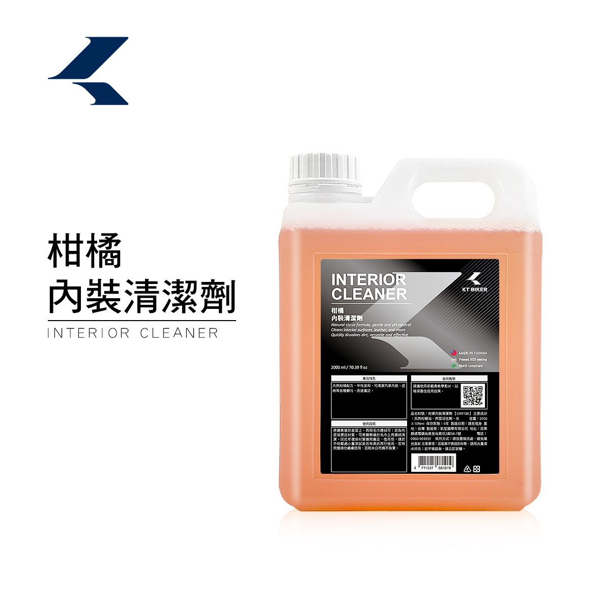 柑橘內裝清潔劑 2000ml