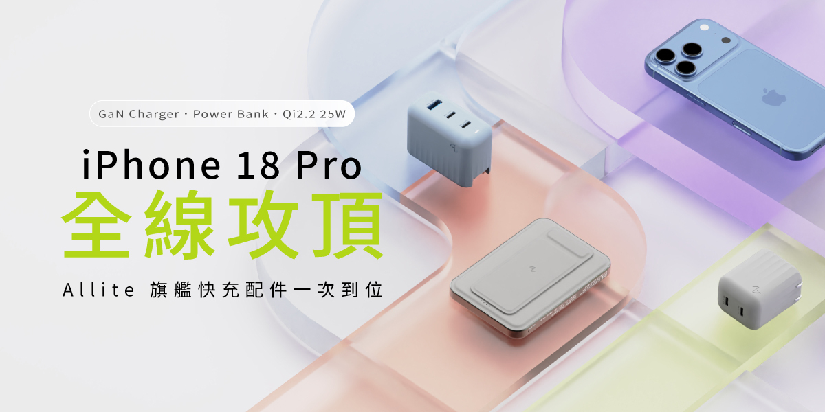 iPhone 18 pro 全線攻頂