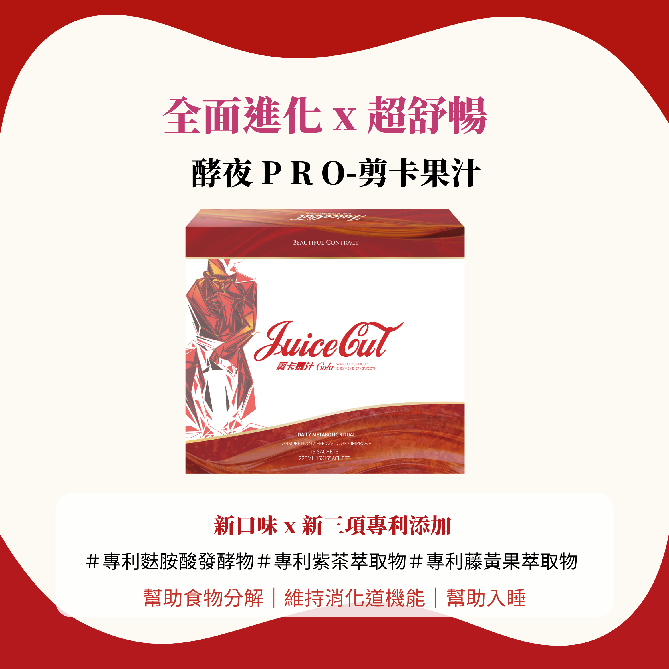 酵夜Pro-剪卡裹汁(可樂口味) 多盒優惠