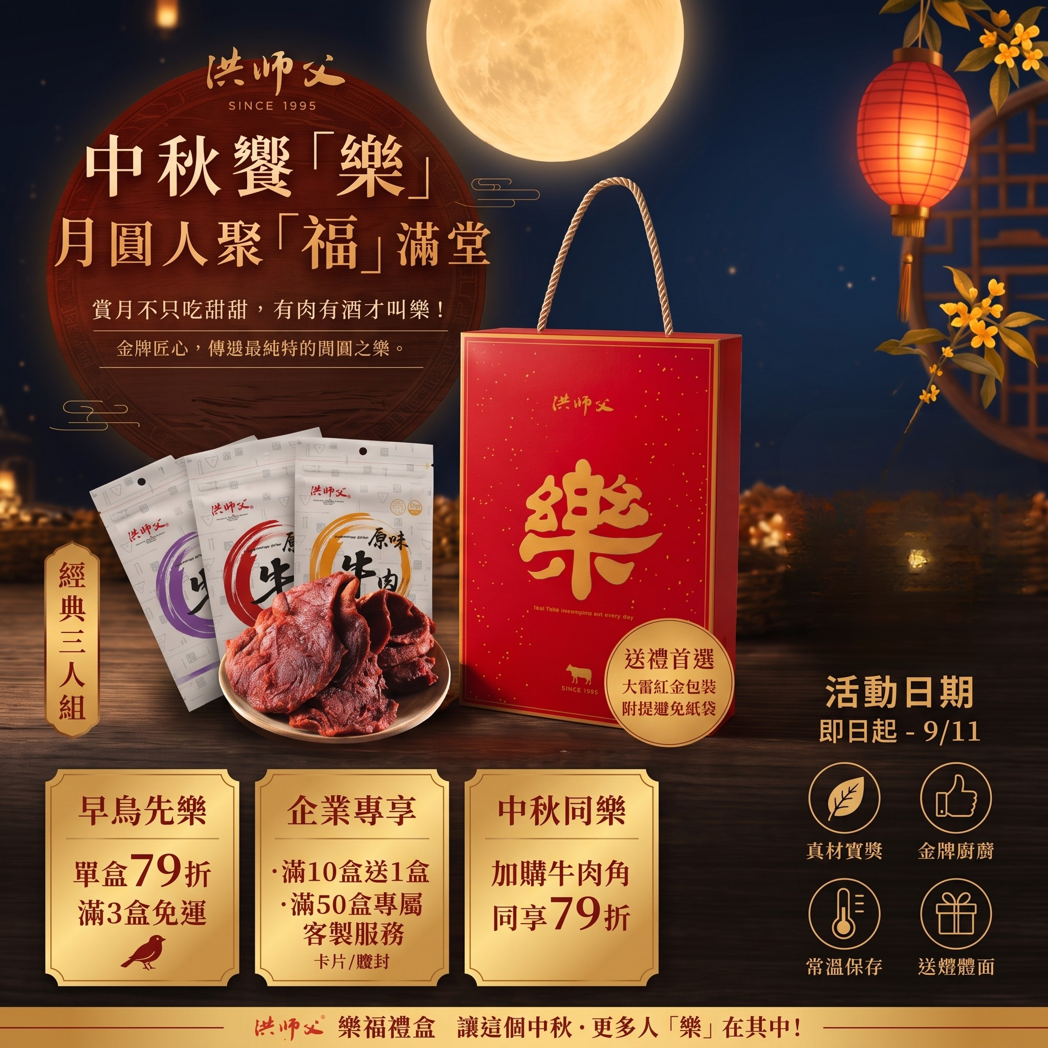 中秋肉乾禮盒組(3種口味各1包)